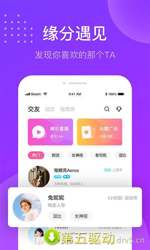 趣友聊app