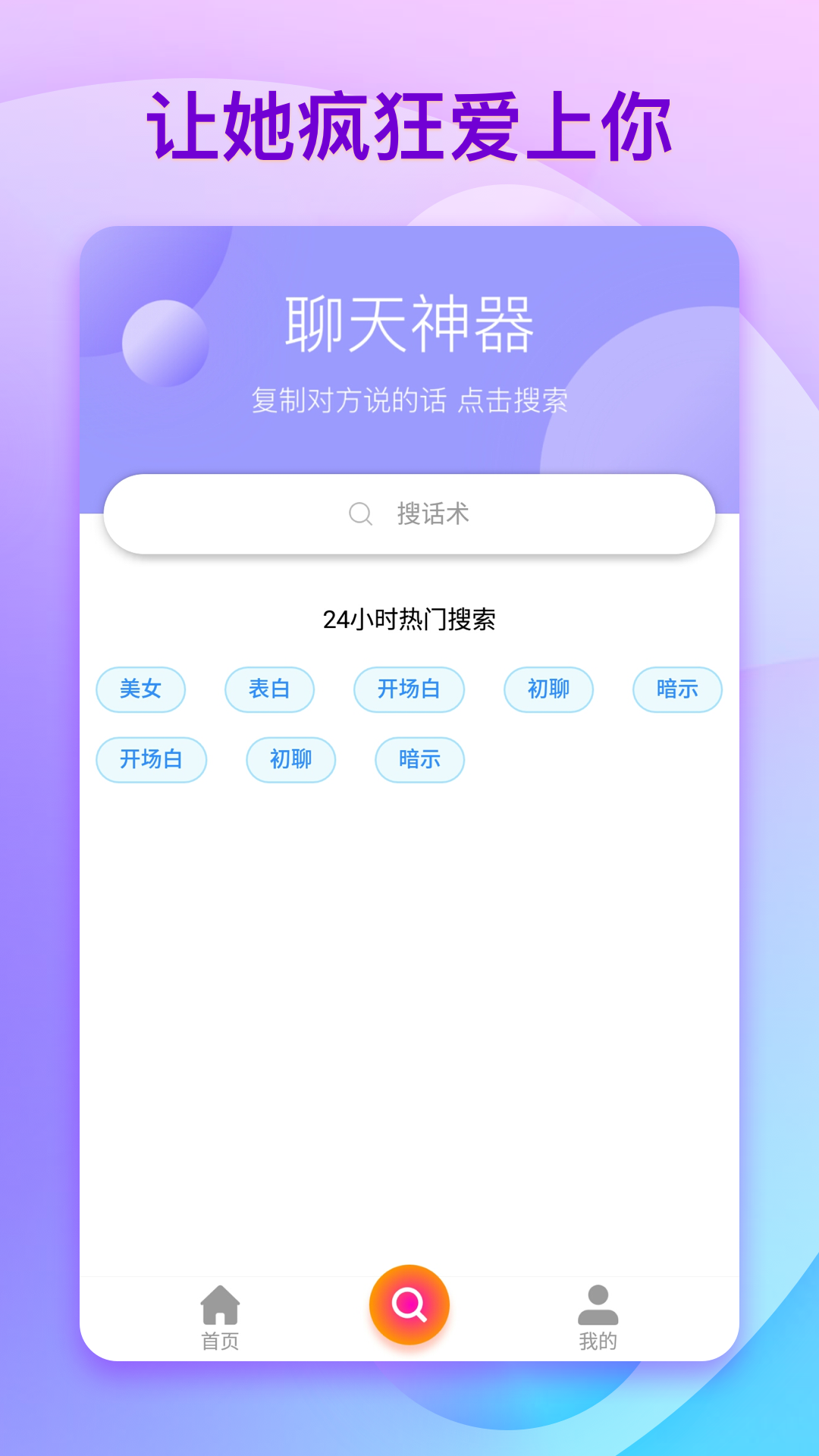 探陌恋爱话术