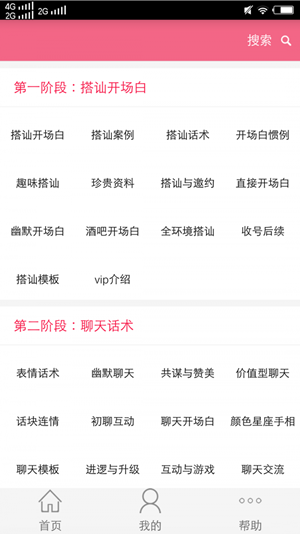 桃子恋爱话术库
