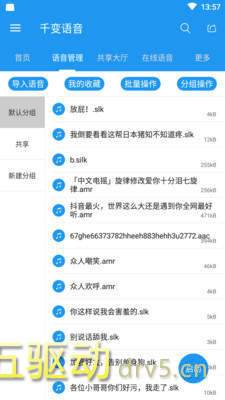 千变语音