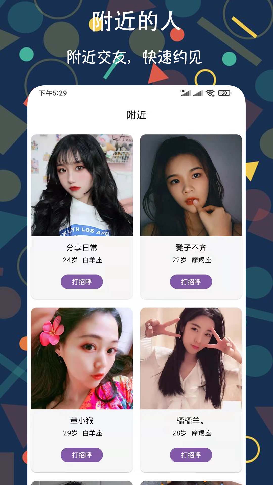 恋恋约会交友