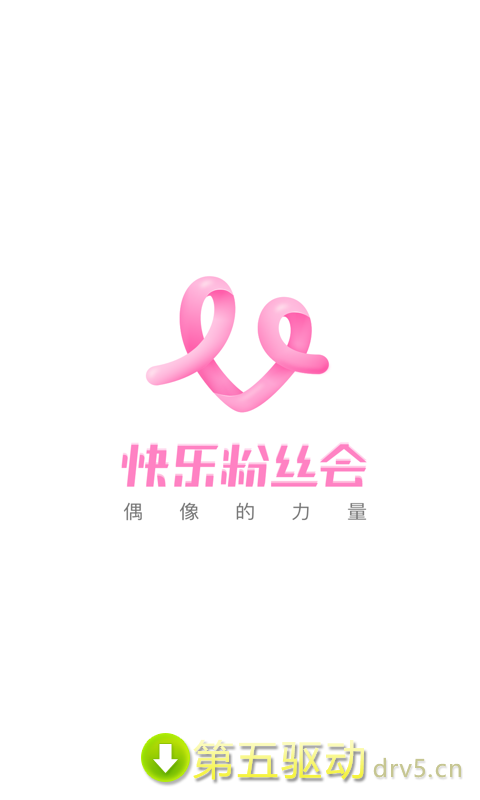 快乐粉丝会