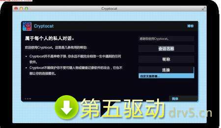 Cryptocat最新版