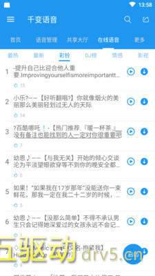 千变语音