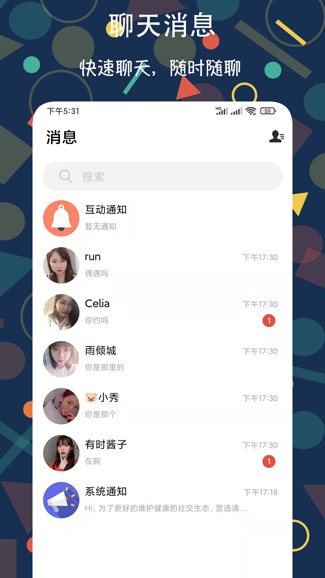 恋恋约会交友