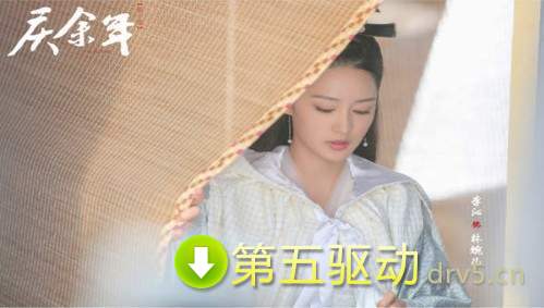 庆余年李沁剧照