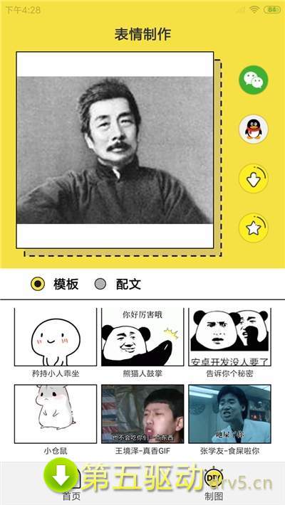 QQ表情包