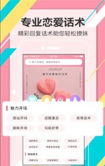 摘星恋爱话术