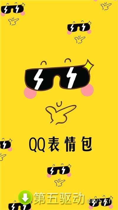 QQ表情包
