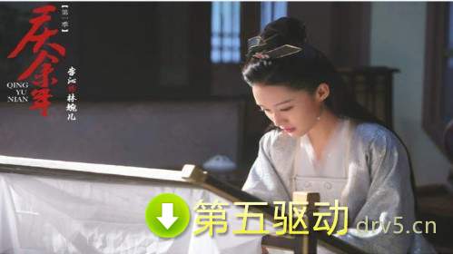 庆余年李沁剧照