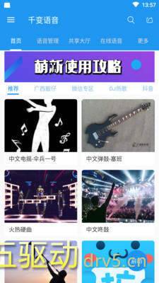 千变语音