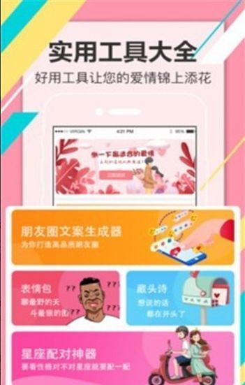 摘星恋爱话术