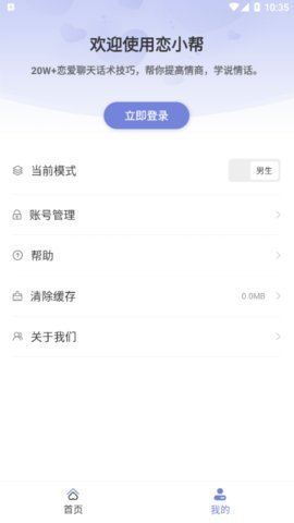 恋小帮免费版