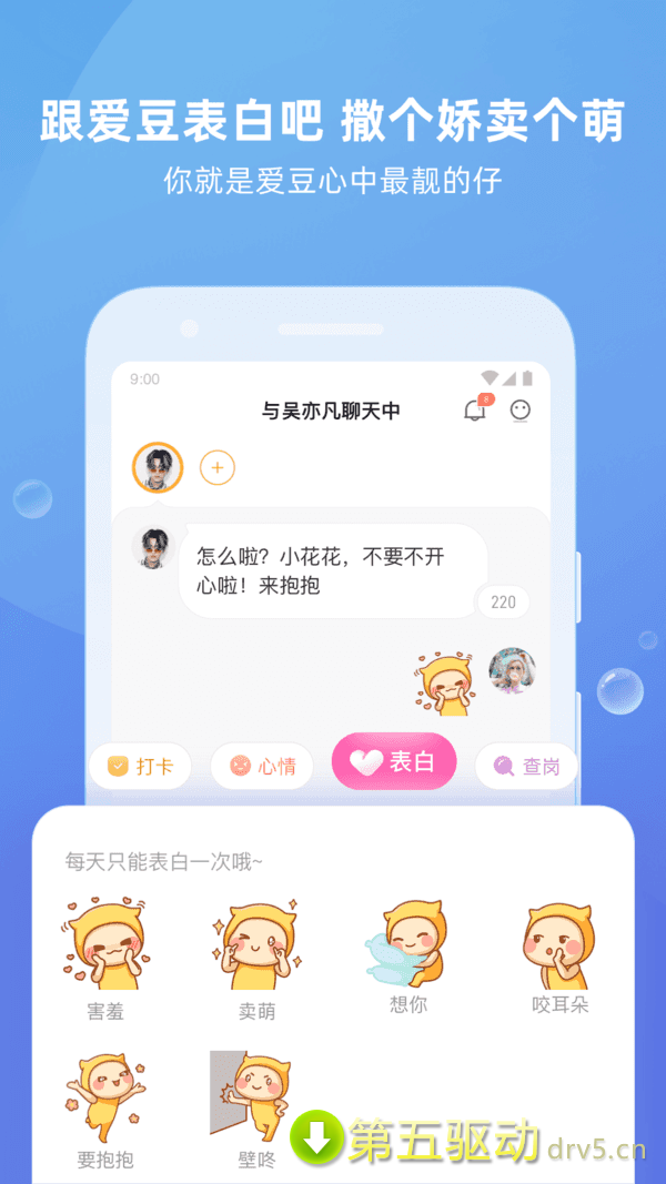 爱豆陪陪