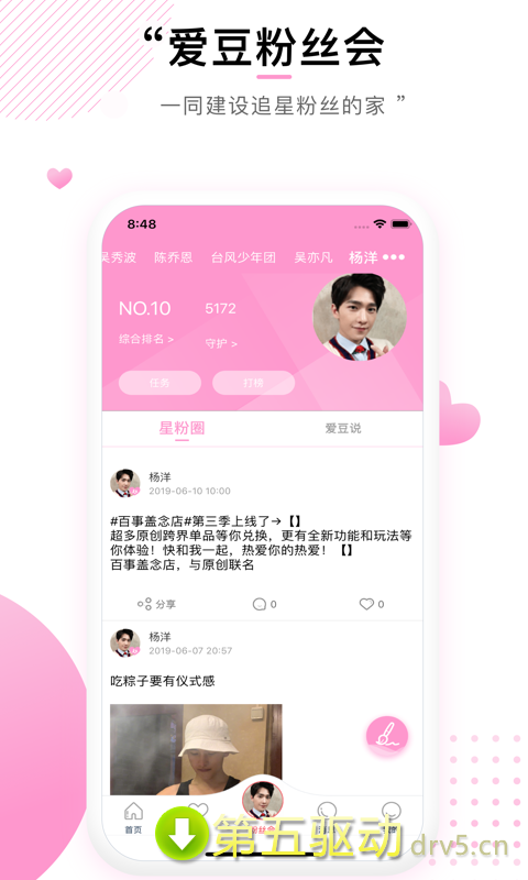 快乐粉丝会