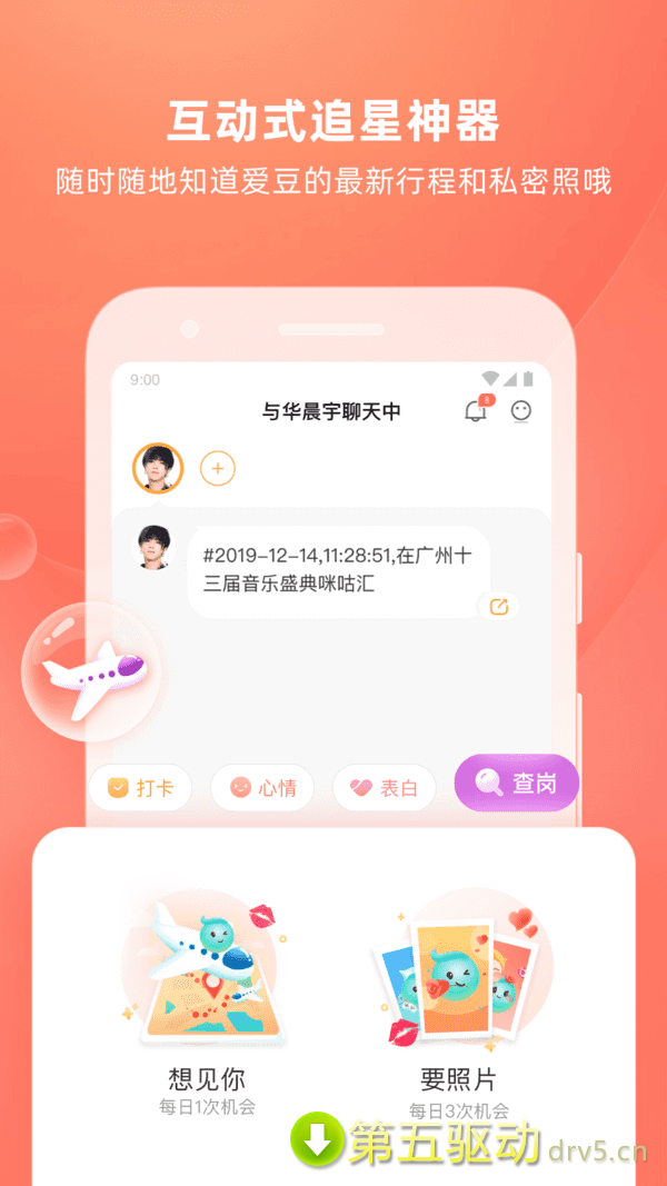 爱豆陪陪