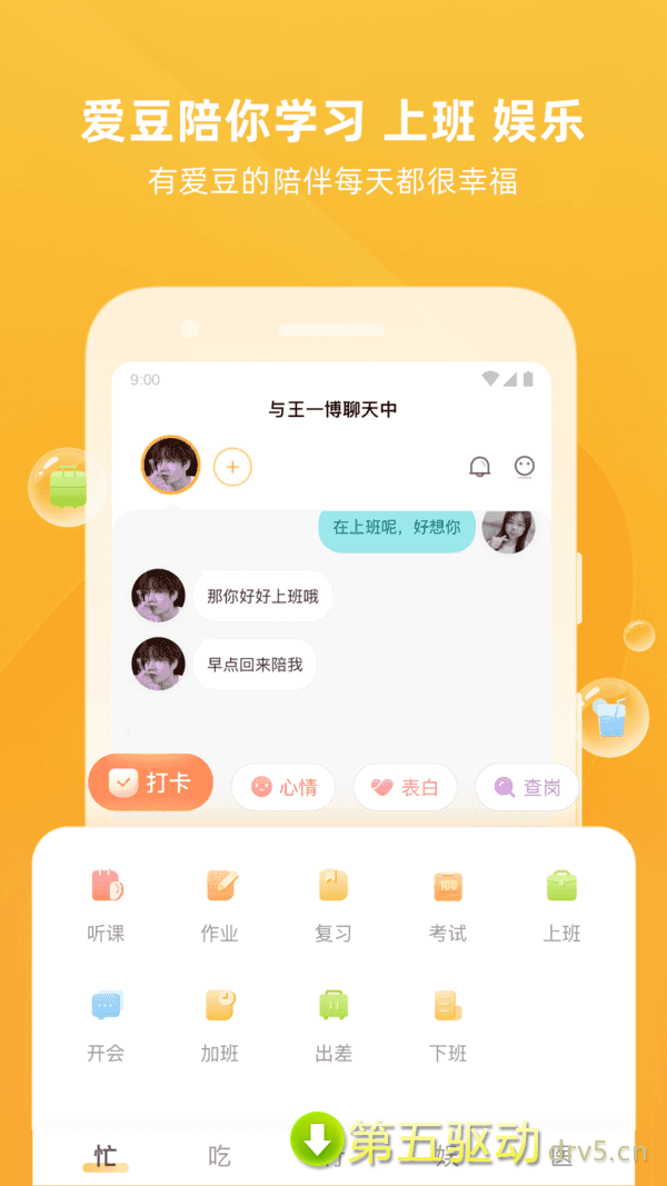 爱豆陪陪