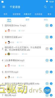 千变语音