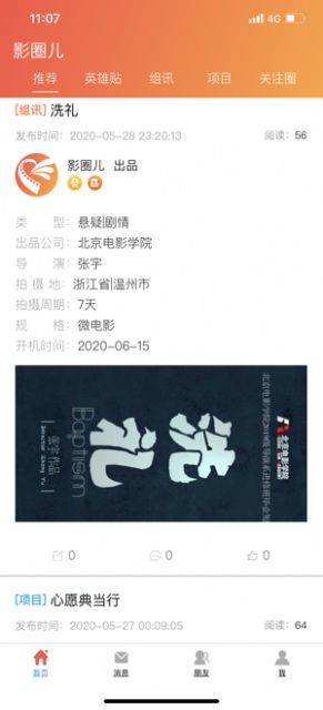 影圈儿