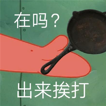 抖音派大星来谈个恋爱表情包