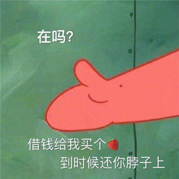 抖音派大星来谈个恋爱表情包