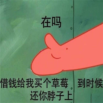 抖音派大星来谈个恋爱表情包
