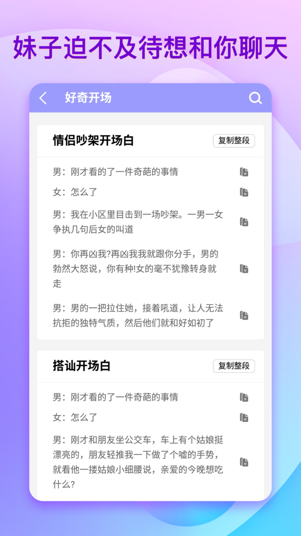 聊天套路神器