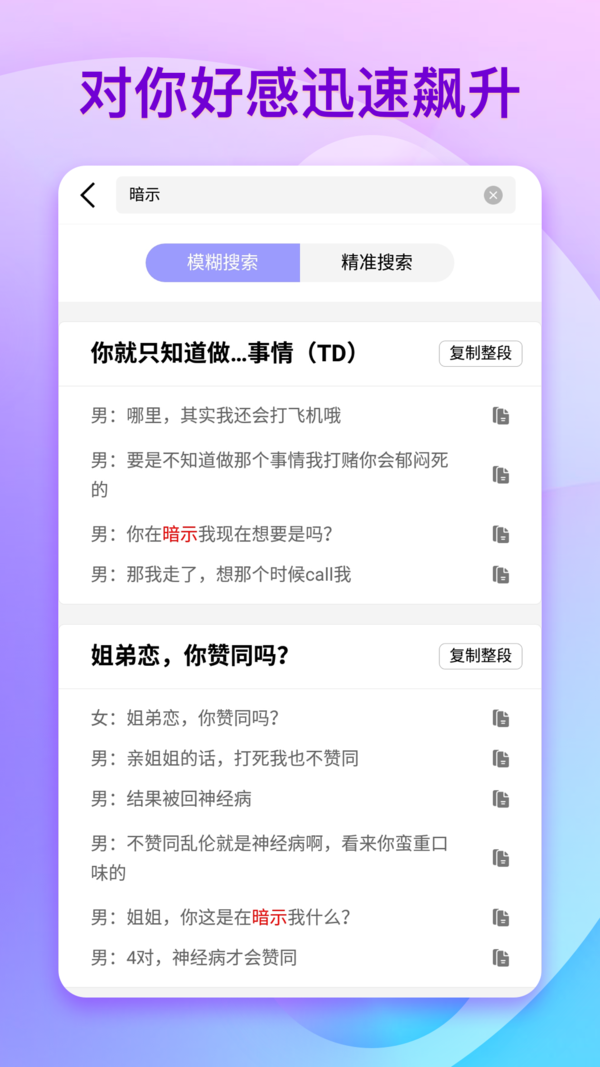聊天套路神器