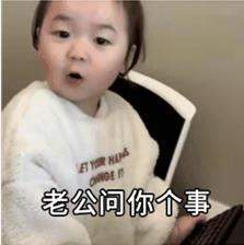 老公你觉得戴套好不好表情包