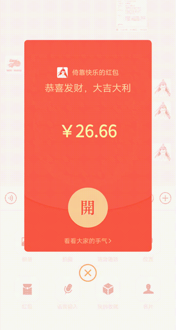 抖音动态随机红包表情包