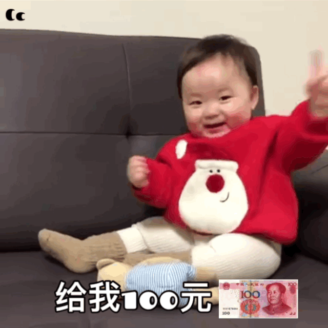 老公给我100块钱圣诞节想给你买个东西