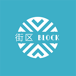 街区Block