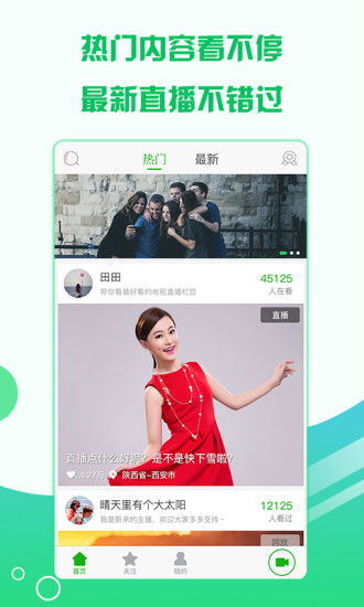 青春直播间