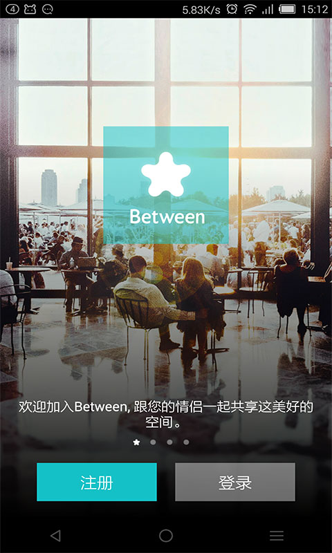 私密交往
