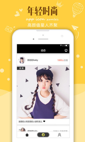 迅雷直播app