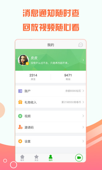 青春直播间
