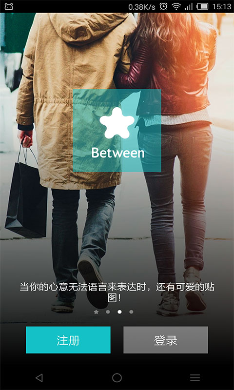 私密交往