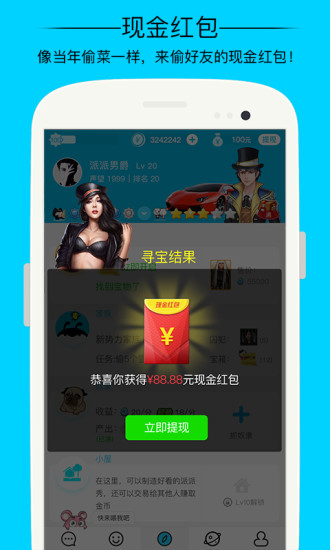 派派app聊天软件