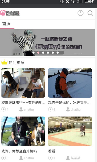 动物直播app
