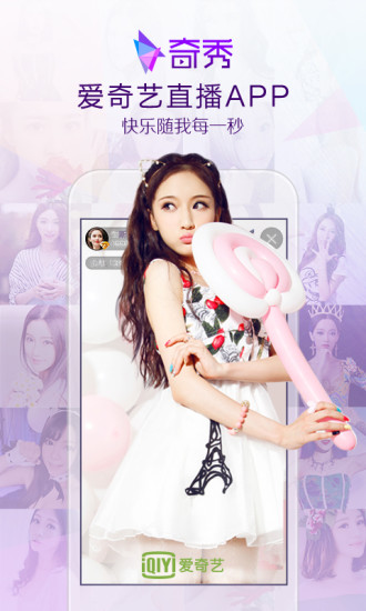 奇秀直播app