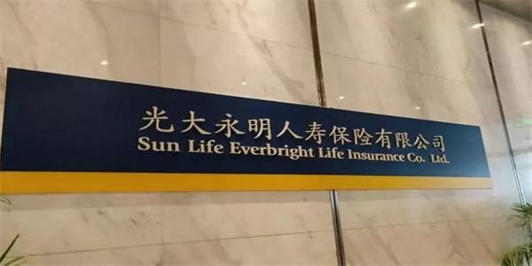 光大永明人寿尽然无本生意 银保监会罚你就完事了-第1张图片-欧意下载