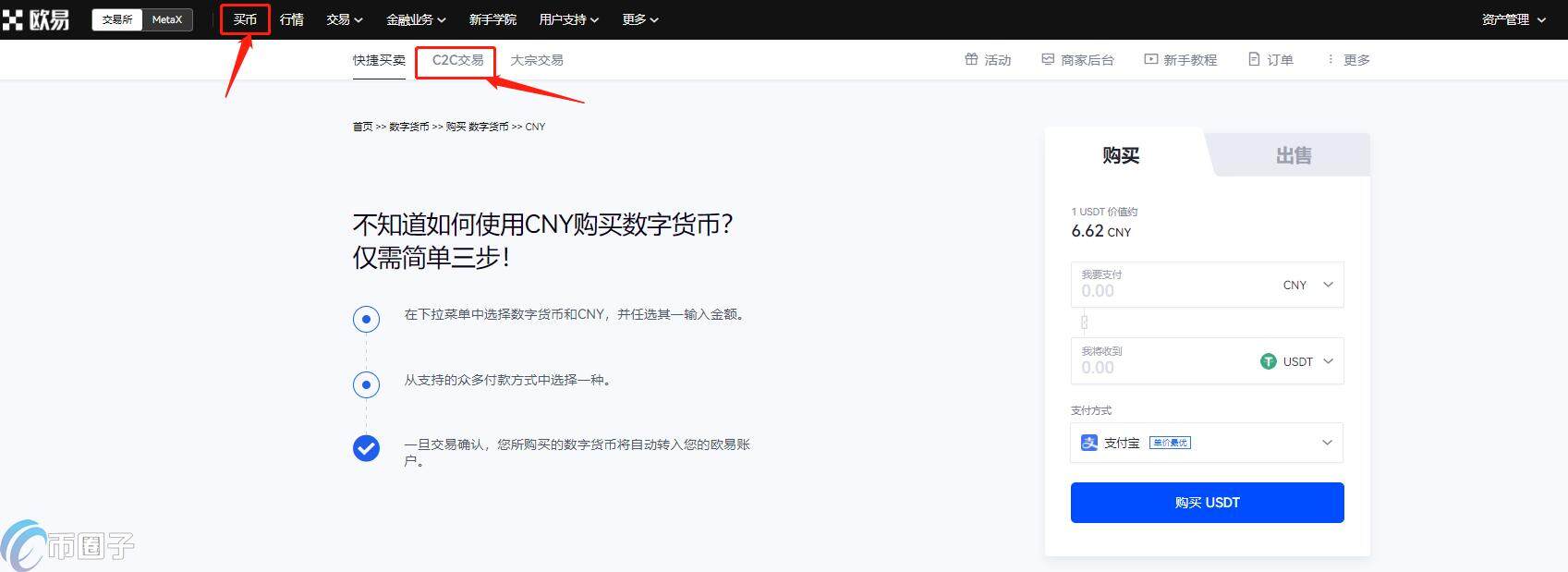 怎么购买USDT？交易所买卖USDT全教程-第2张图片-欧意下载