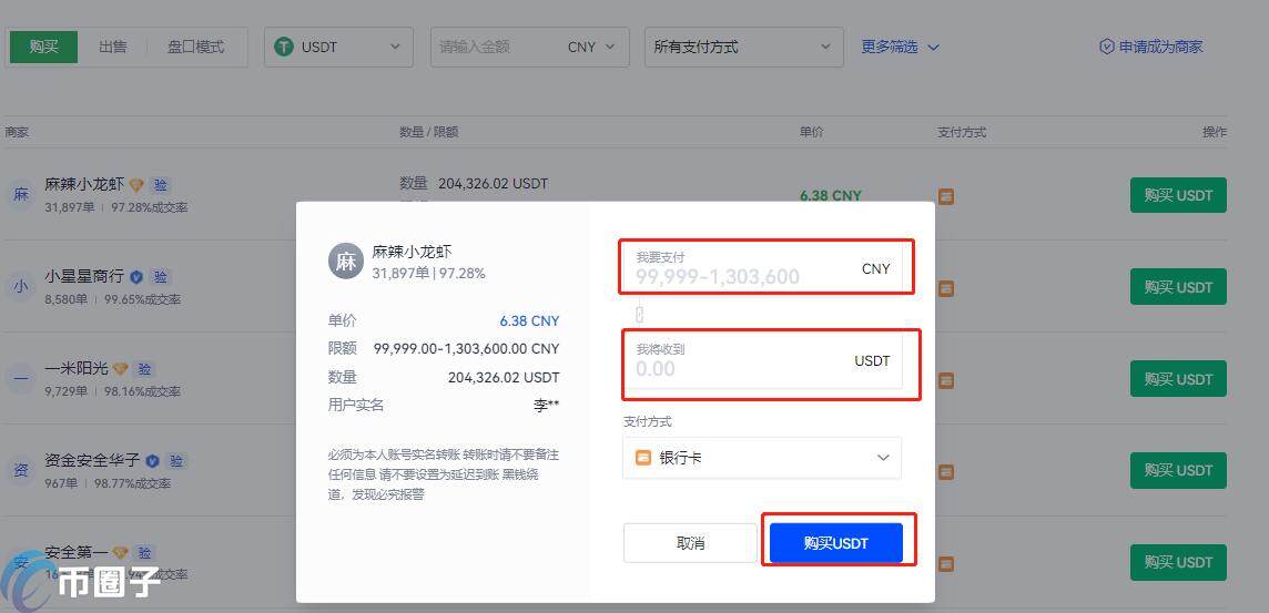 怎么购买USDT？交易所买卖USDT全教程-第4张图片-欧意下载