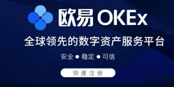 欧意app最新版下载iOS链接_欧意okex官网交易平台-第2张图片-欧意下载