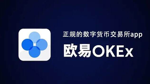 欧意官方-欧意oke官网下载安卓版V6.1.3-第2张图片-欧意下载