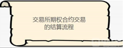 最新合约交易所新手入门|合约交易小窍门教程-第3张图片-欧意下载