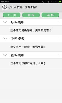小C点赞器