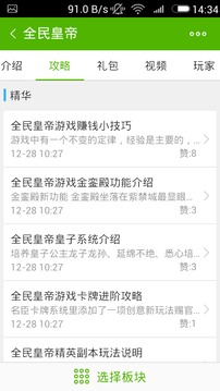 全民皇帝攻略