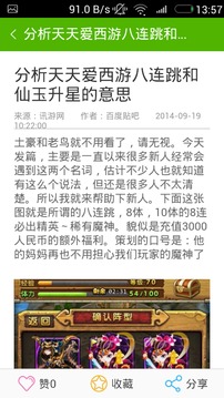 天天爱西游攻略