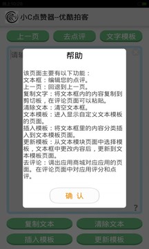 小C点赞器